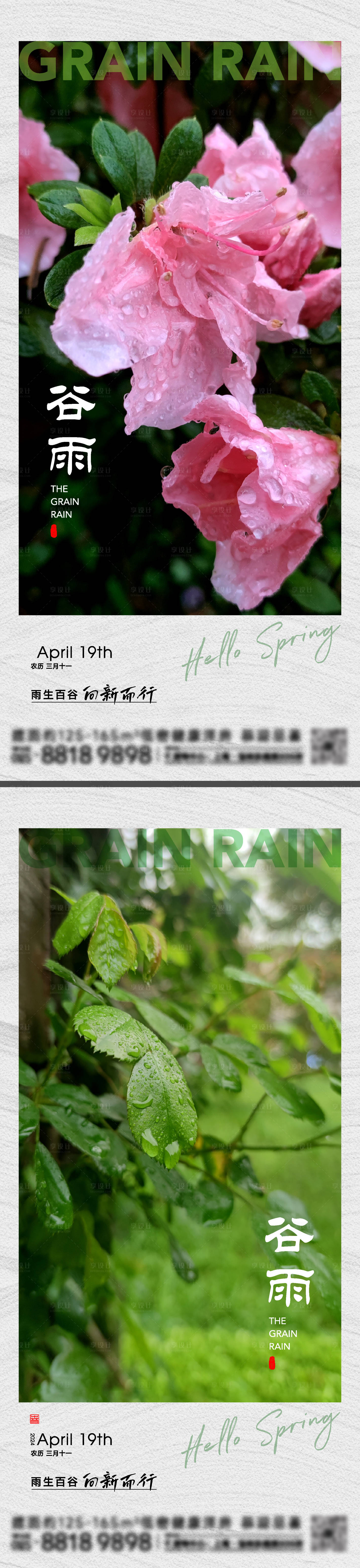 源文件下載【享設(shè)計(jì)】搜索編號(hào)：22910023257584161【谷雨節(jié)氣海報(bào)】