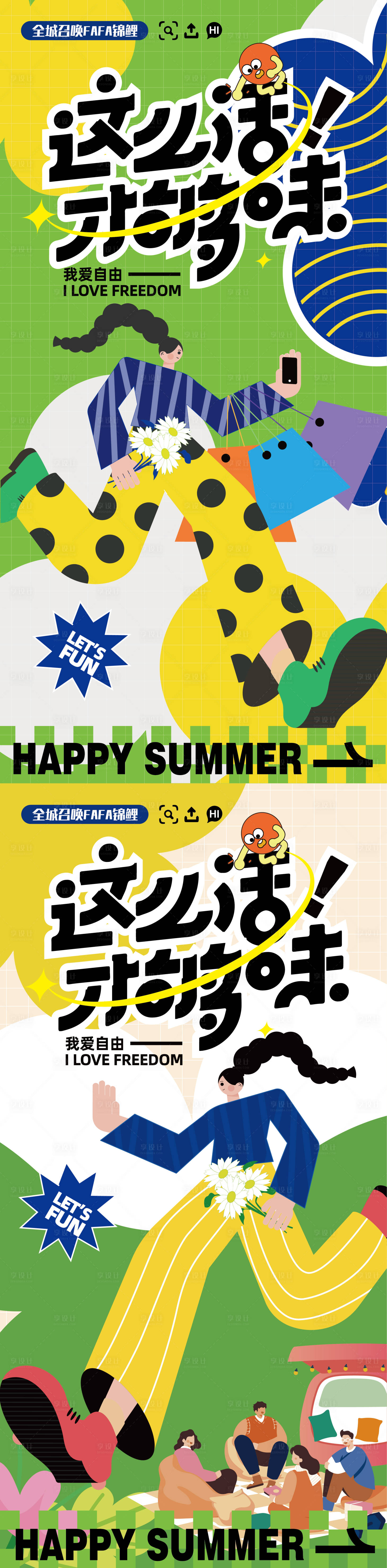 源文件下载【享设计】搜索编号：11580023498151368【潮流趣味露营扁平风格商场海报】