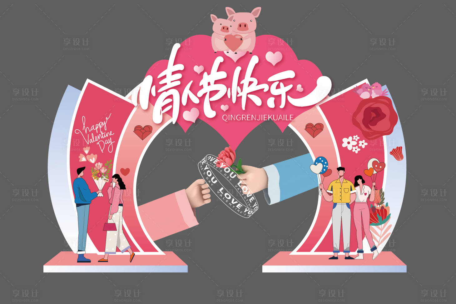 源文件下载【情人节门头】编号：50660023404292748