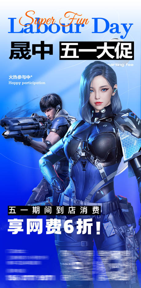 源文件下载【电竞网吧活动海报】编号：49240023540833495
