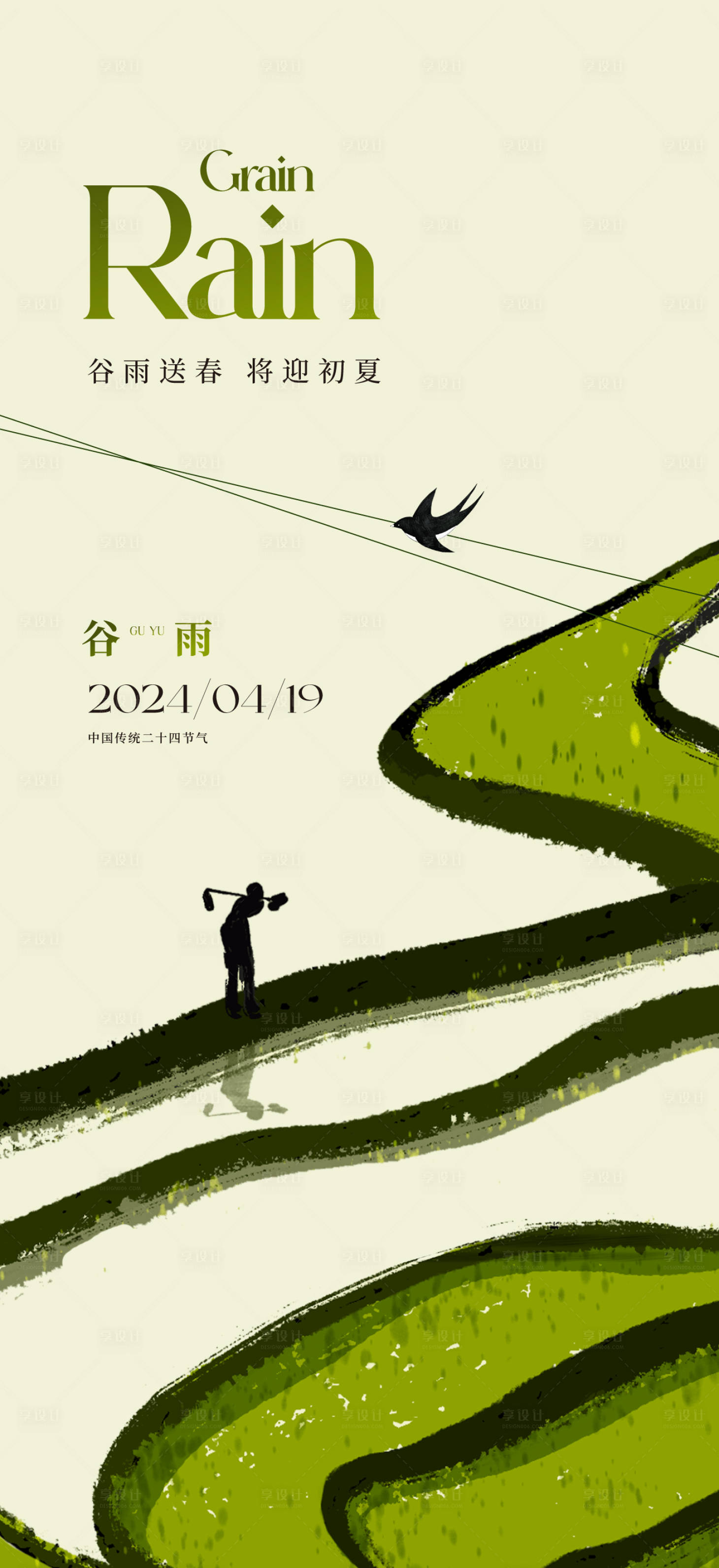 源文件下載【享設計】搜索編號：81530023320392038【谷雨節氣移動端海報】