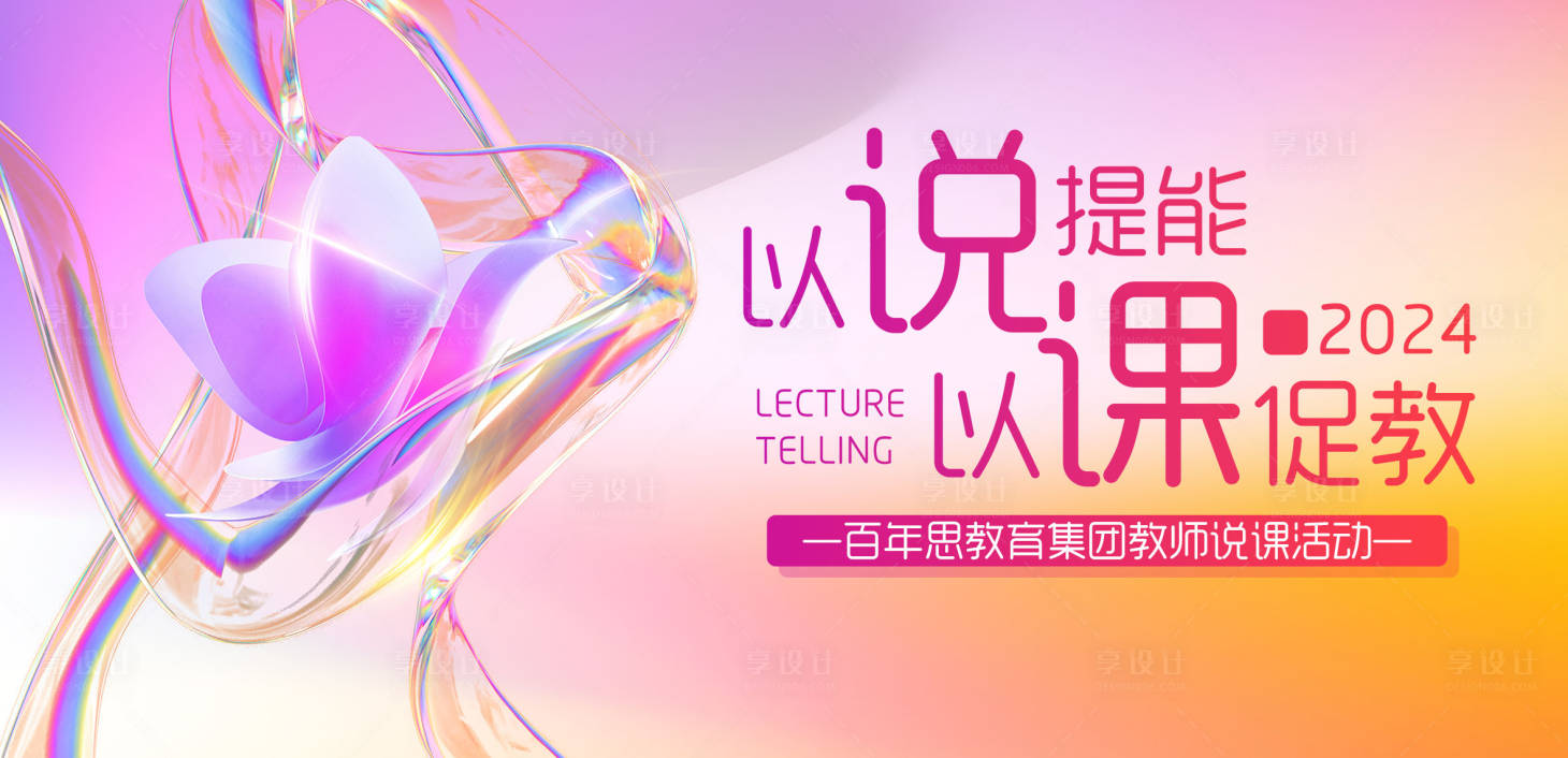 源文件下載【享設(shè)計】搜索編號：77680023335421947【說課背景板】