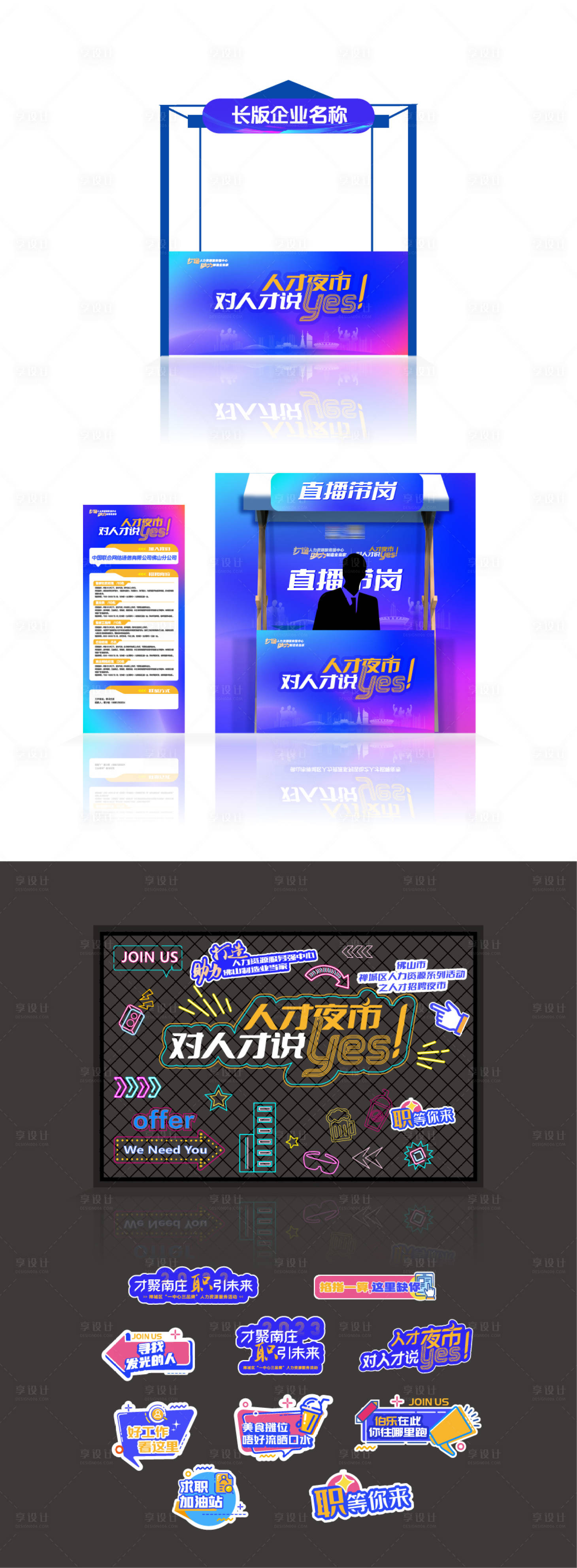 源文件下载【享设计】搜索编号：16100023540581320【夜市摊位霓虹灯活动物料】