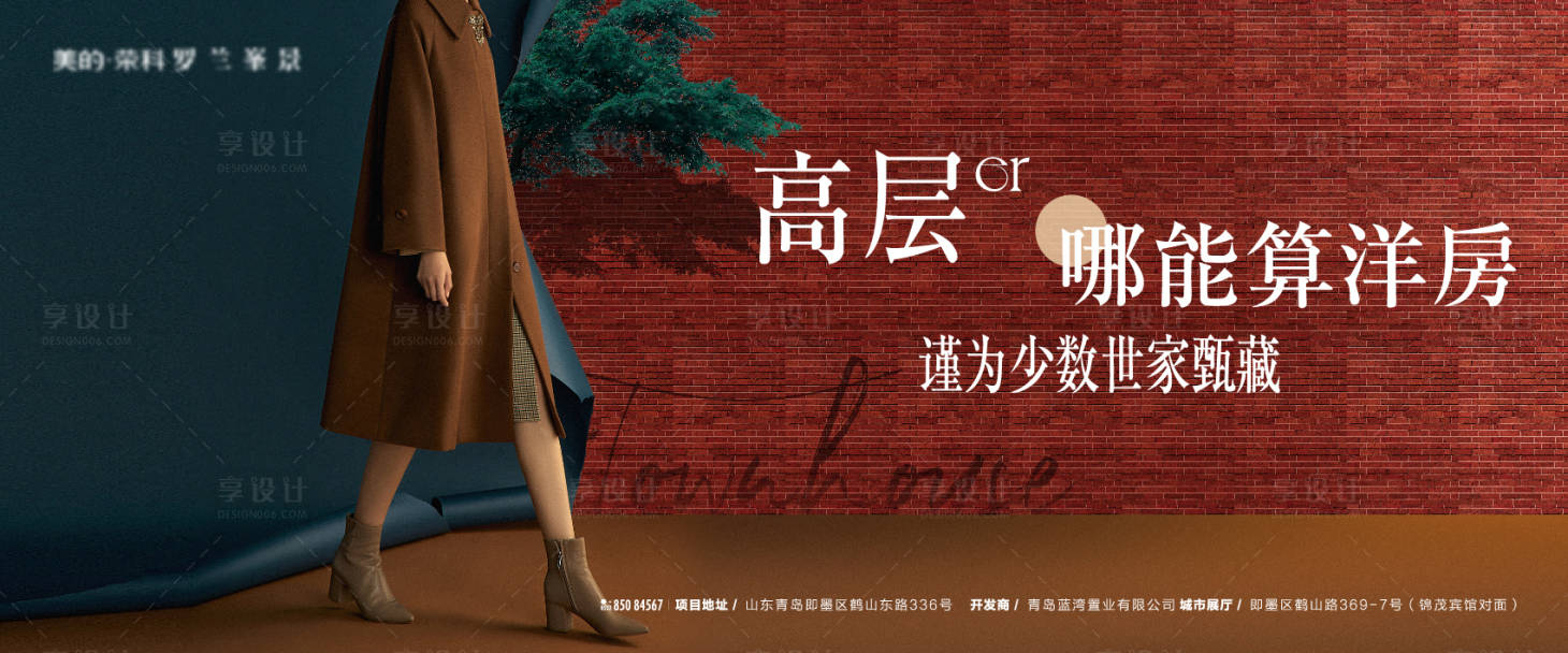 源文件下载【享设计】搜索编号：40940023140244424【地产洋房主形象】