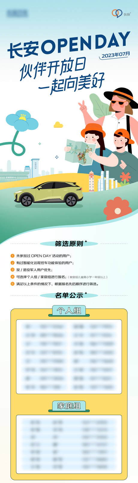 源文件下载【汽车开放日长图】编号：16140023182608305