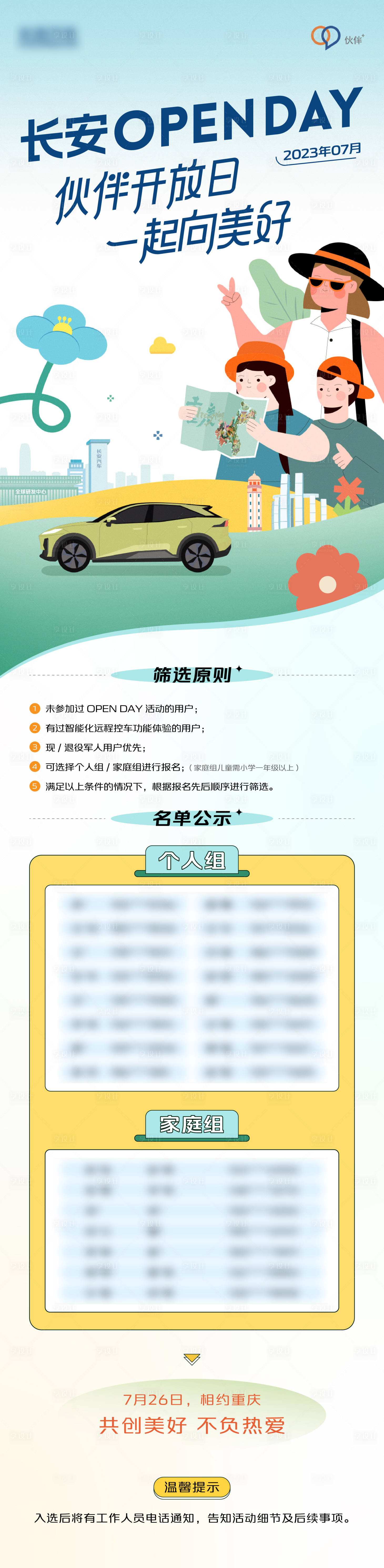 源文件下載【享設計】搜索編號：16140023182608305【汽車開放日長圖】