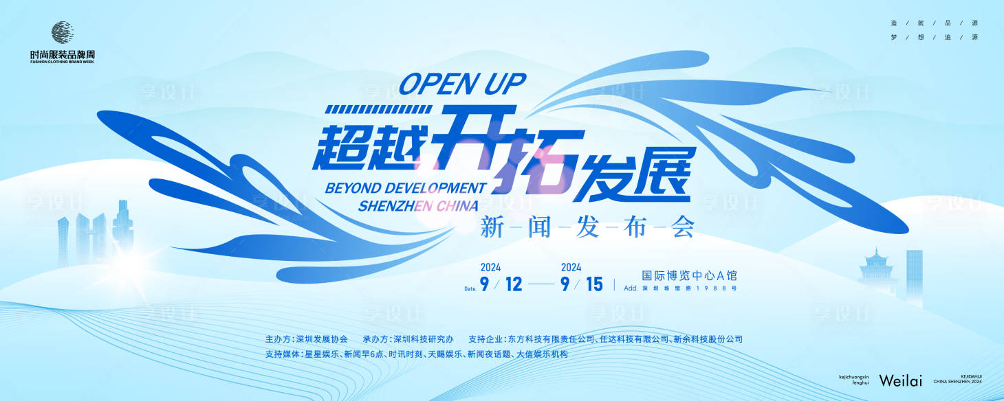 源文件下载【享设计】搜索编号：41050023295932684【城市新闻媒体发布会活动背景板】