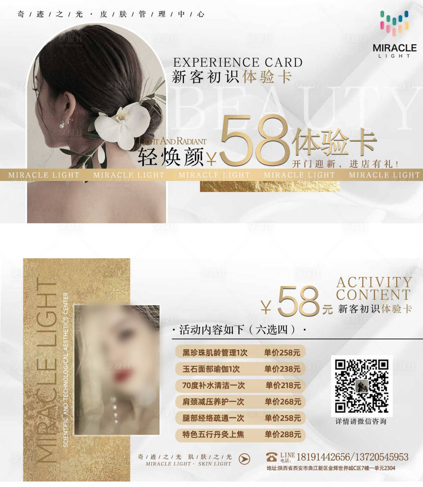 源文件下载【享设计】搜索编号：45000023537132701【轻医美促销券】