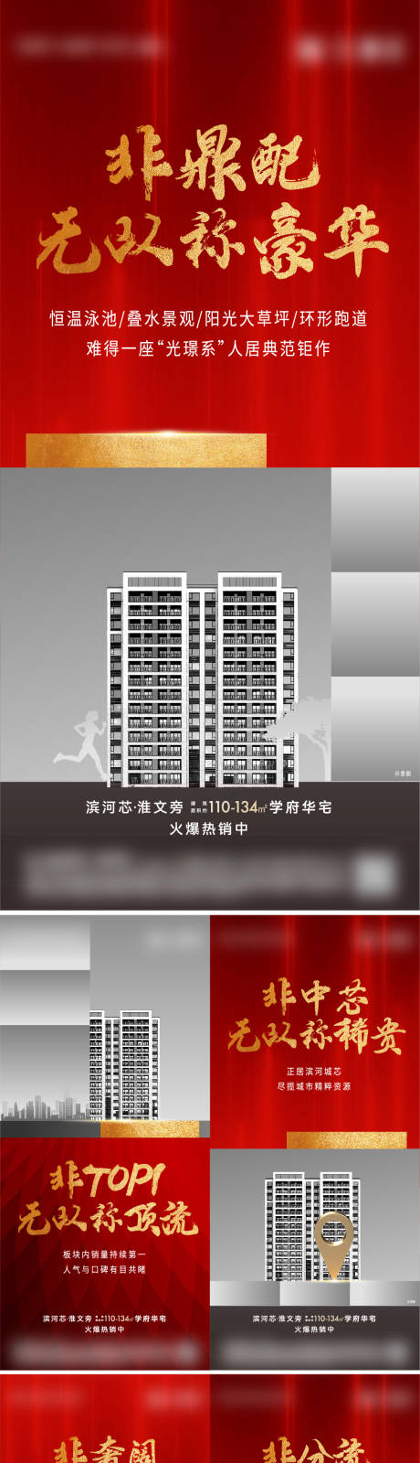 源文件下載【地產(chǎn)熱銷海報】編號：20330022953914722