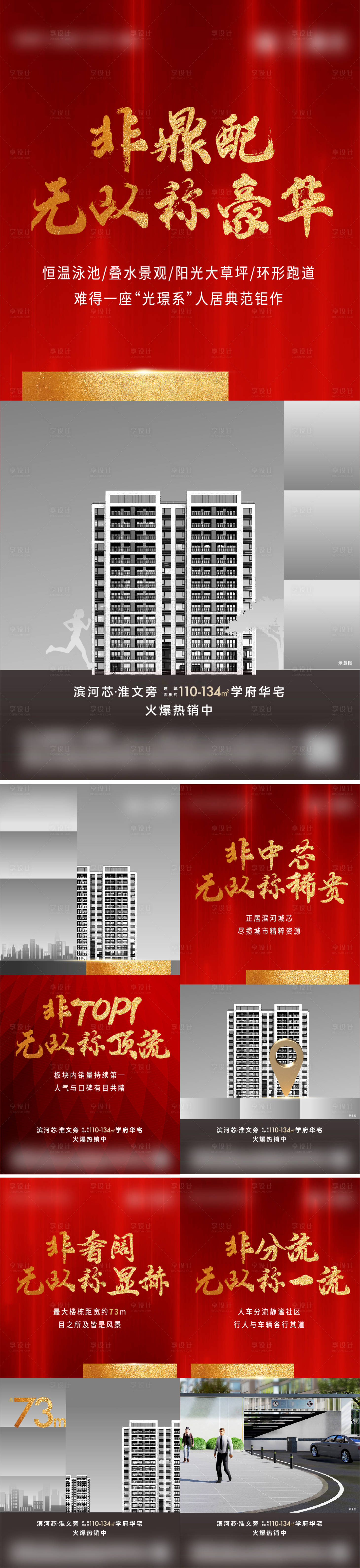 源文件下載【享設(shè)計】搜索編號：20330022953914722【地產(chǎn)熱銷海報】