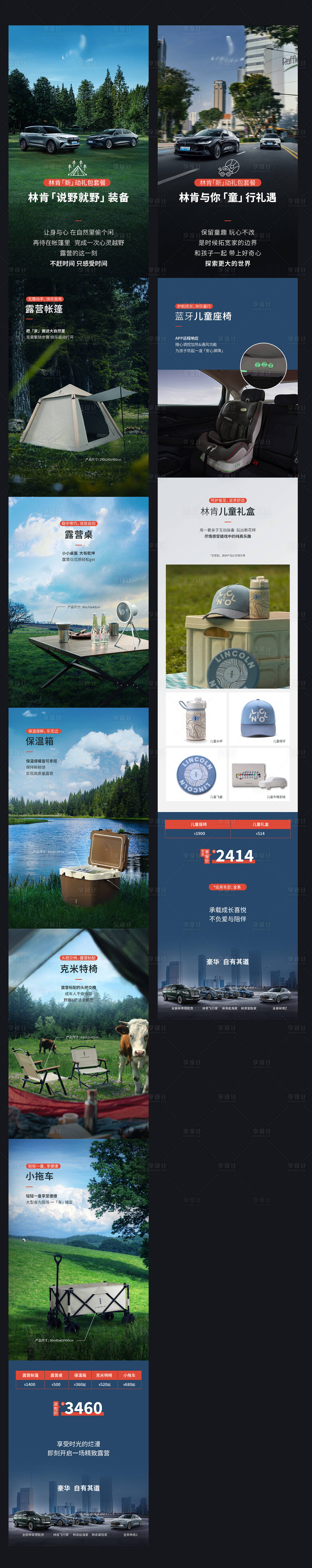 源文件下载【享设计】搜索编号：39740023251424640【汽车附件 】