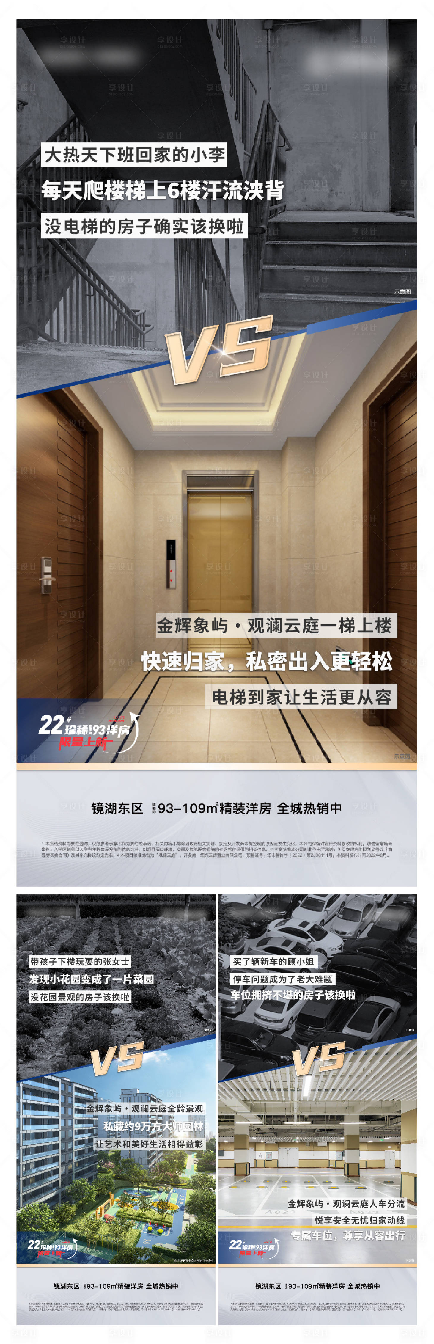 源文件下载【享设计】搜索编号：38430023352106579【地产价值点海报】