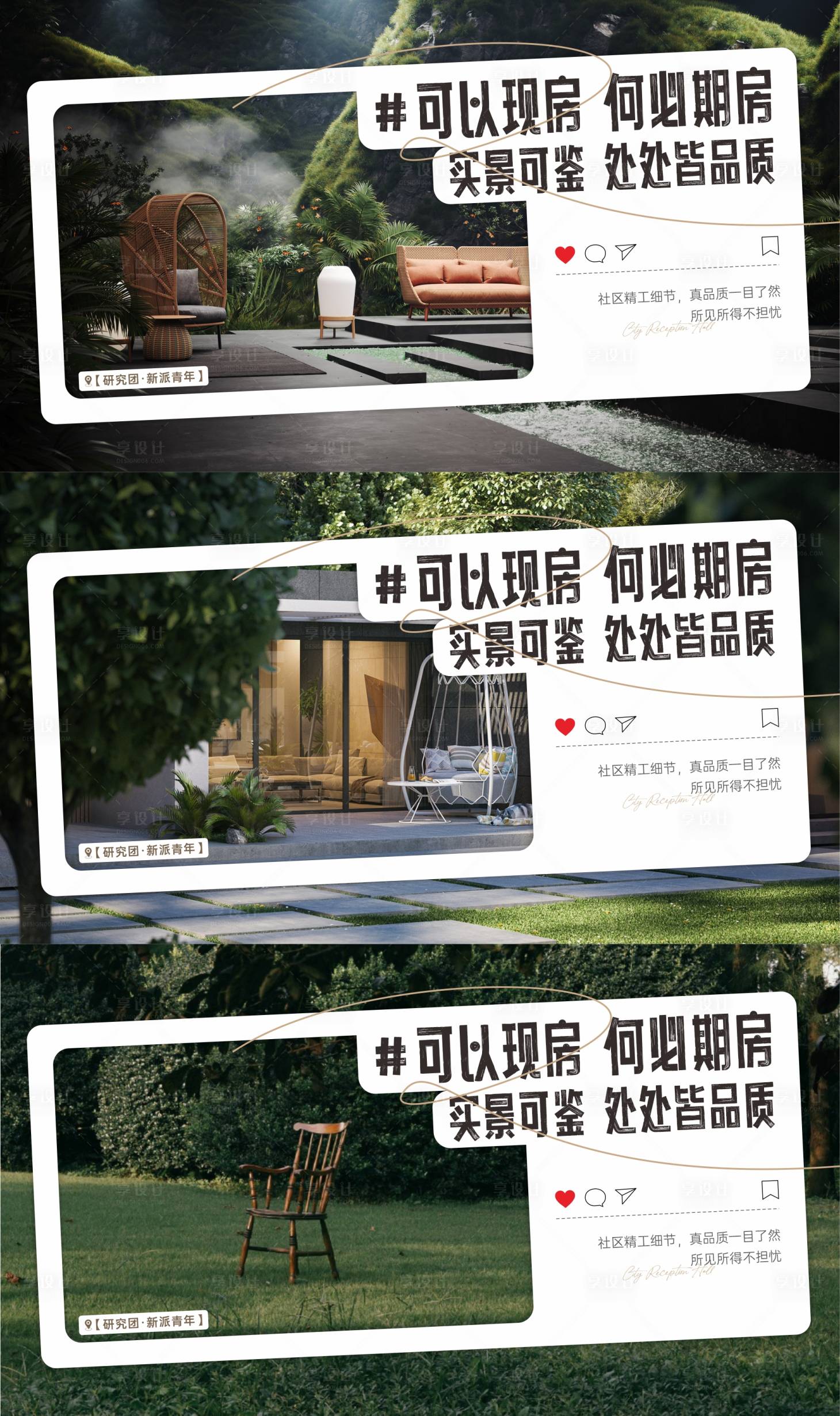 源文件下載【享設計】搜索編號：85010023103415680【橫版現房海報】