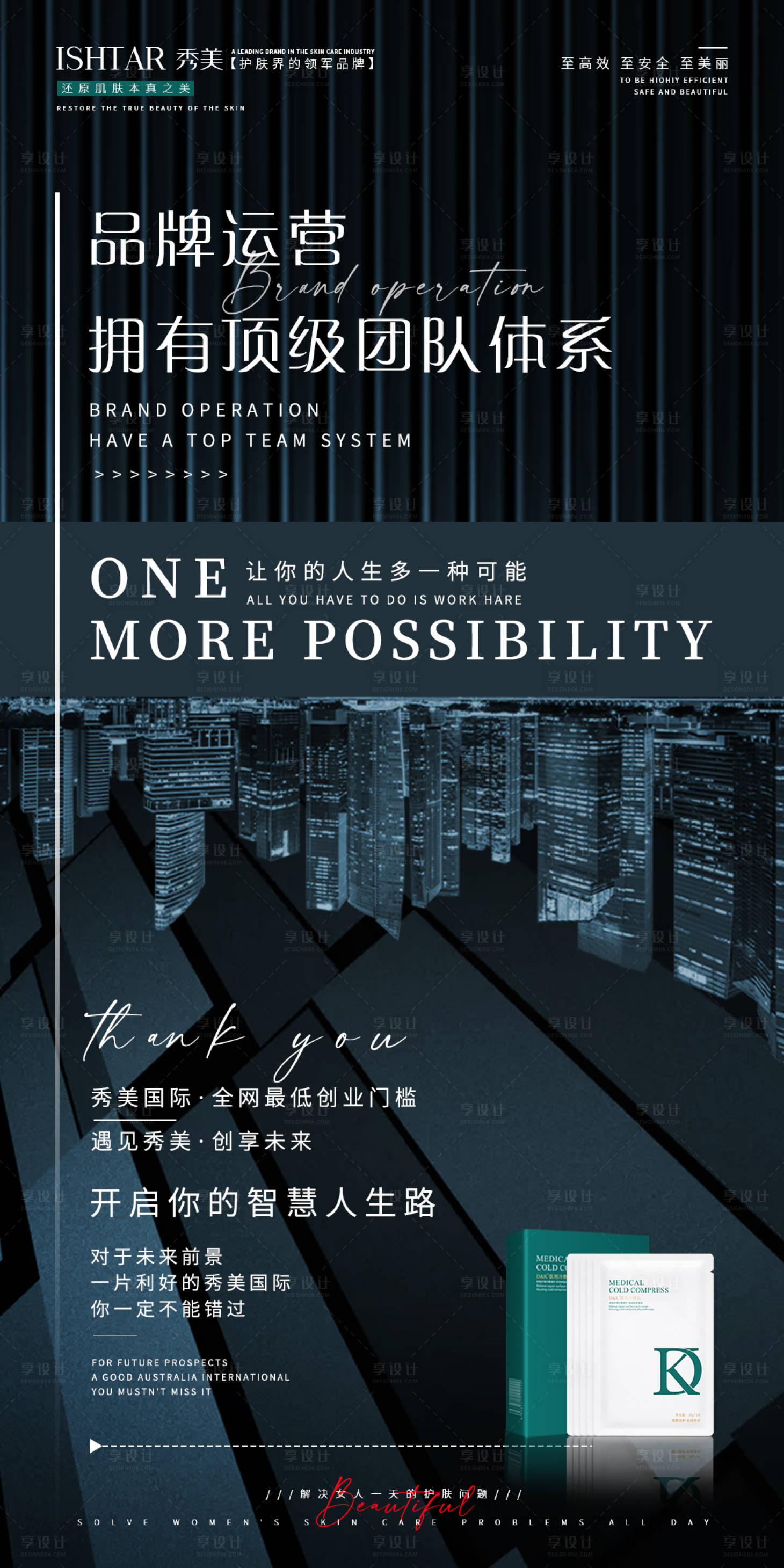 源文件下载【享设计】搜索编号：13040023279466653【面膜海报】