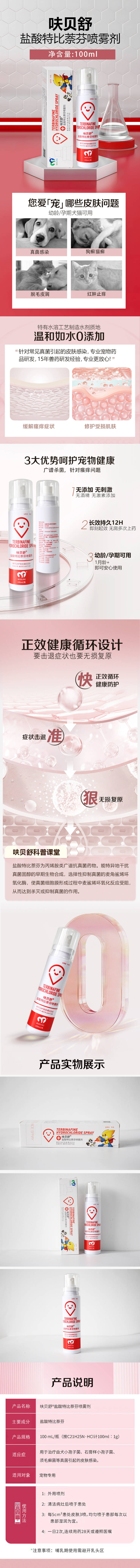 源文件下載【享設計】搜索編號：81080023094056468【蚨貝舒噴劑詳細頁】