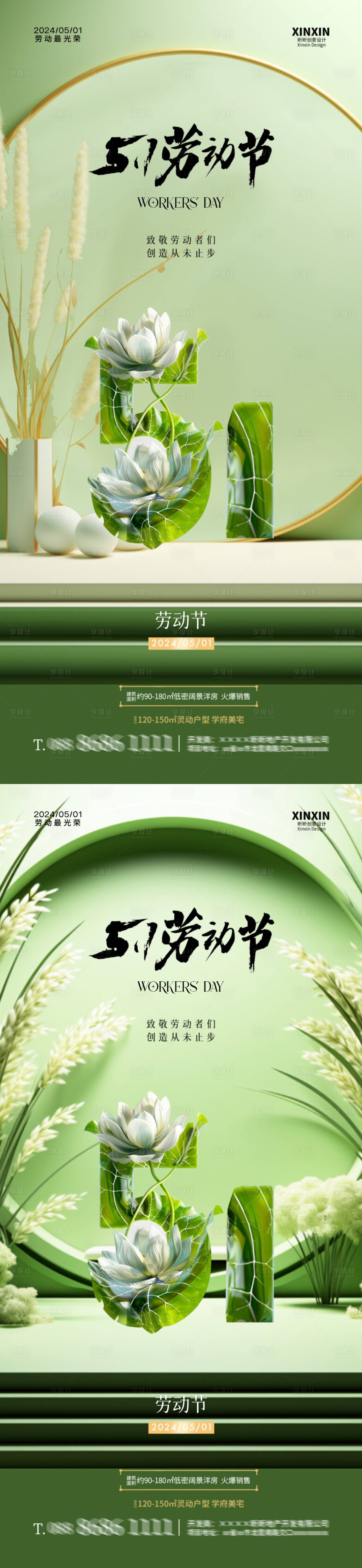 源文件下载【五一劳动节荷花数字创意海报】编号：47170023367179228