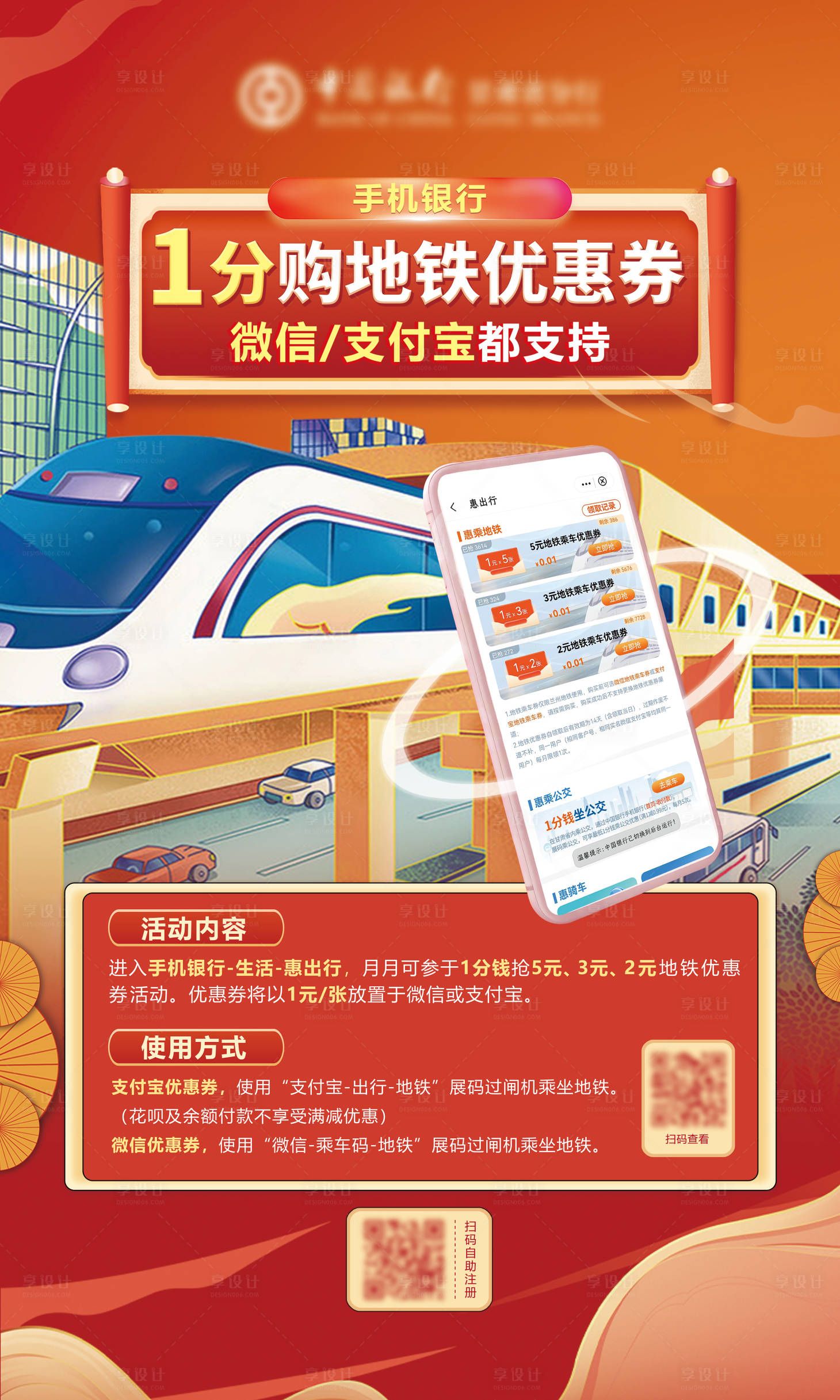 源文件下载【享设计】搜索编号：71780023592645108【地铁优惠券海报】