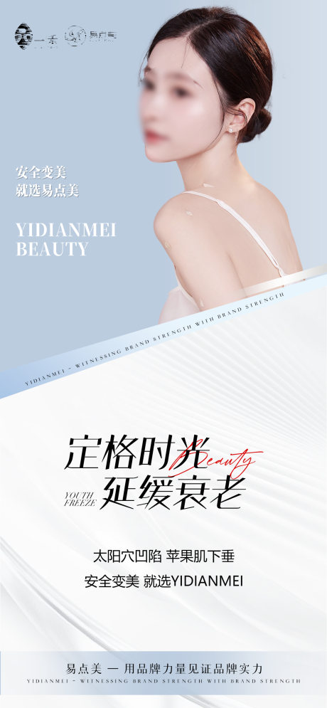 源文件下载【医美轻奢简约宣传海报】编号：76700023217006921