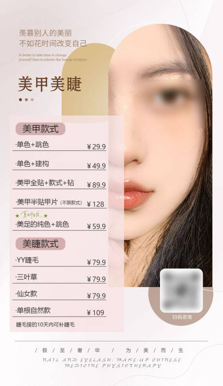 源文件下載【享設計】搜索編號：10610023048181559【美甲美睫海報】