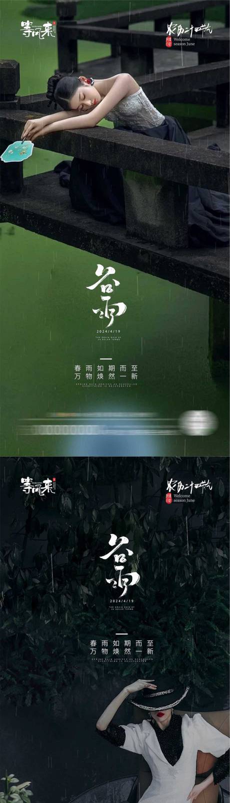 源文件下载【享设计】搜索编号：63920022993179713【医美地产谷雨海报】