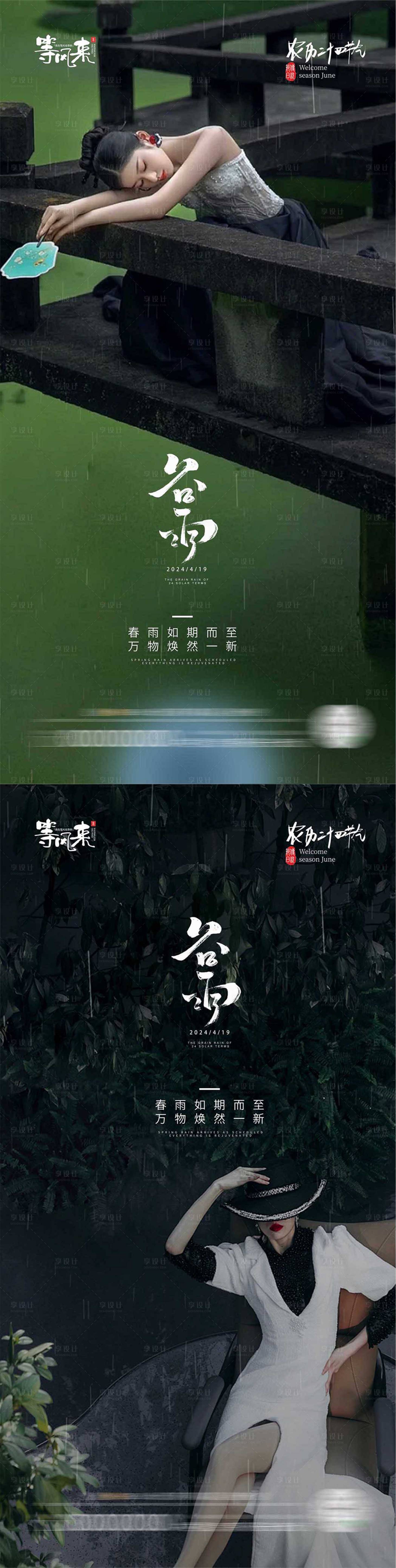 源文件下载【享设计】搜索编号：63920022993179713【医美地产谷雨海报】