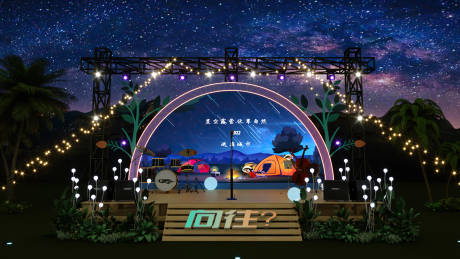 源文件下载【夏日露营派对灯光表演舞台】编号：82970023224822771