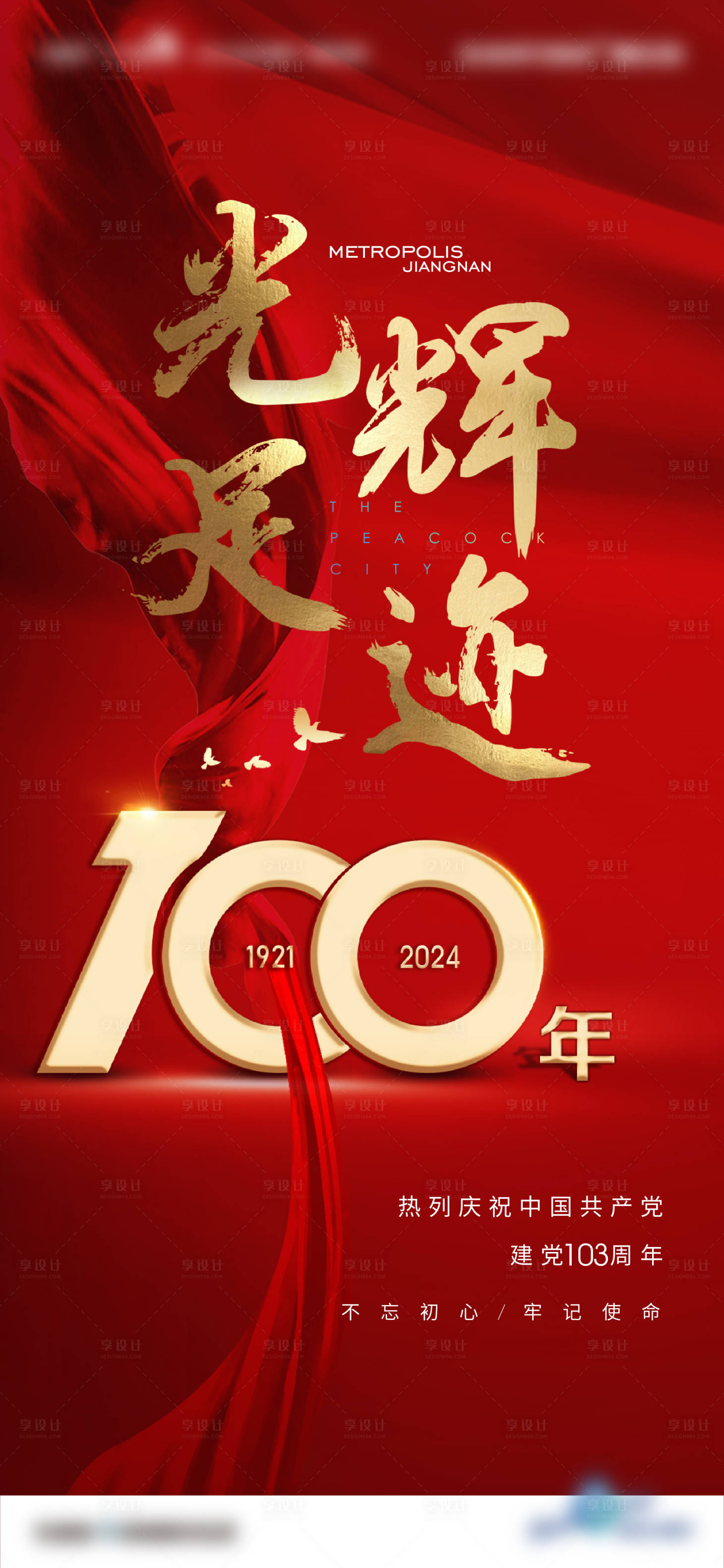 源文件下載【享設計】搜索編號：35530023646588309【建黨節海報】