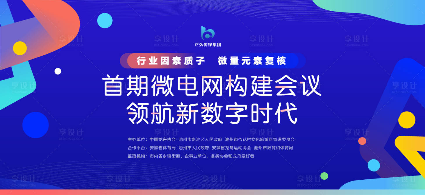 源文件下載【享設(shè)計】搜索編號：58510023342631311【時尚扁平政府主kv論壇比賽 】