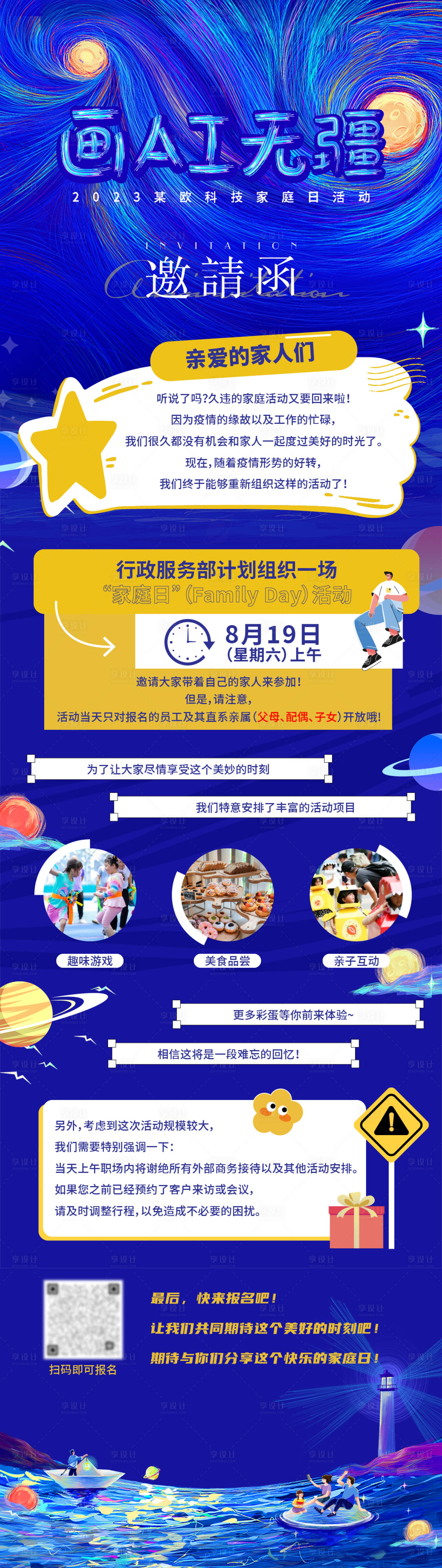 源文件下载【享设计】搜索编号：88200023006966338【家庭日邀请函】