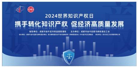 源文件下载【世界知识产权日海报展板】编号：23650023479092172
