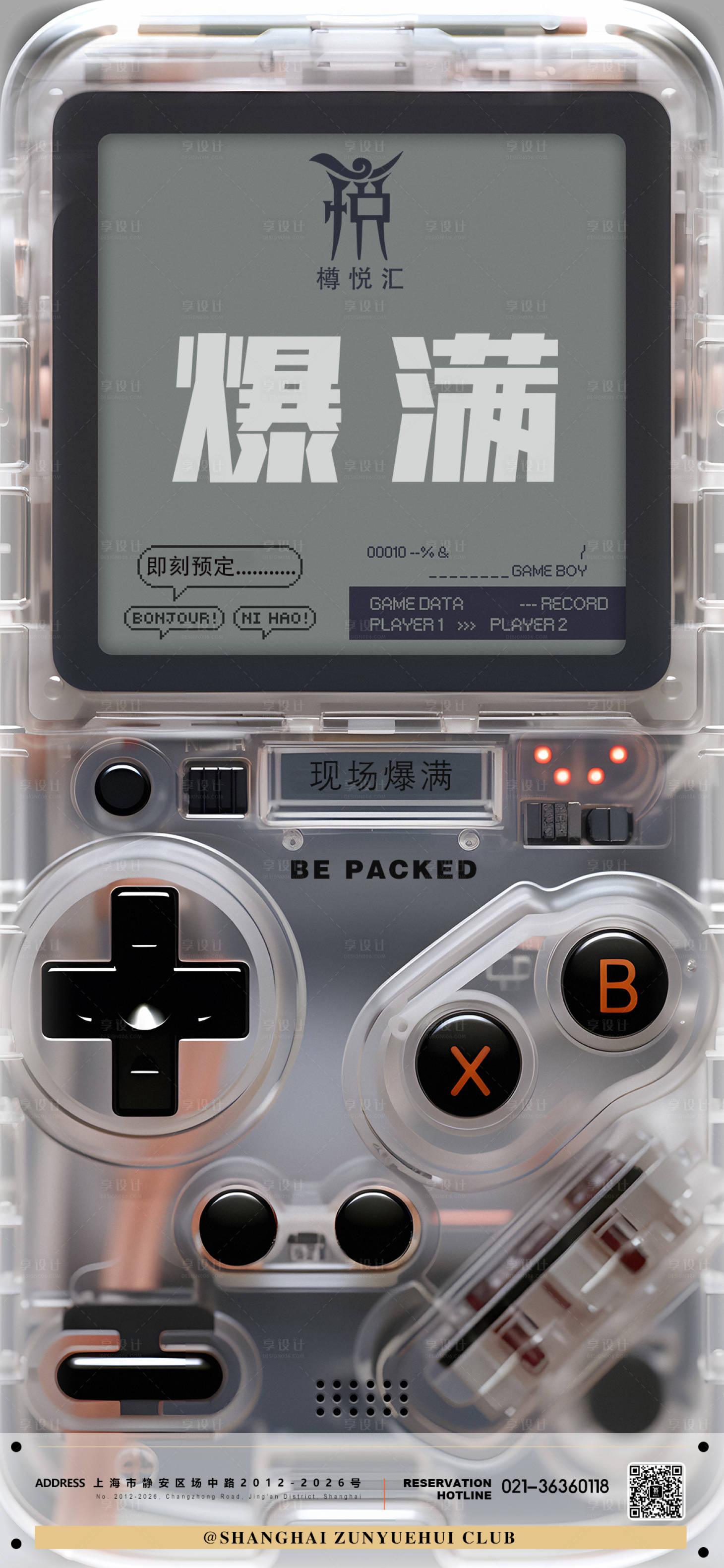 源文件下載【享設(shè)計(jì)】搜索編號(hào)：29890023043887036【酒吧爆滿海報(bào)】