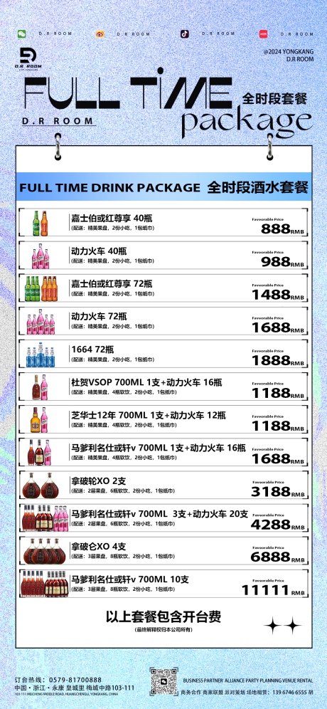 源文件下載【享設計】搜索編號：78290023057926277【全時段酒水套餐海報 】