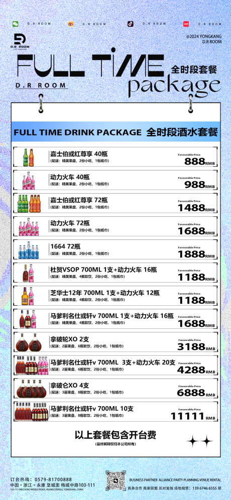 编号：78290023057926277【享设计】源文件下载-全时段酒水套餐海报 