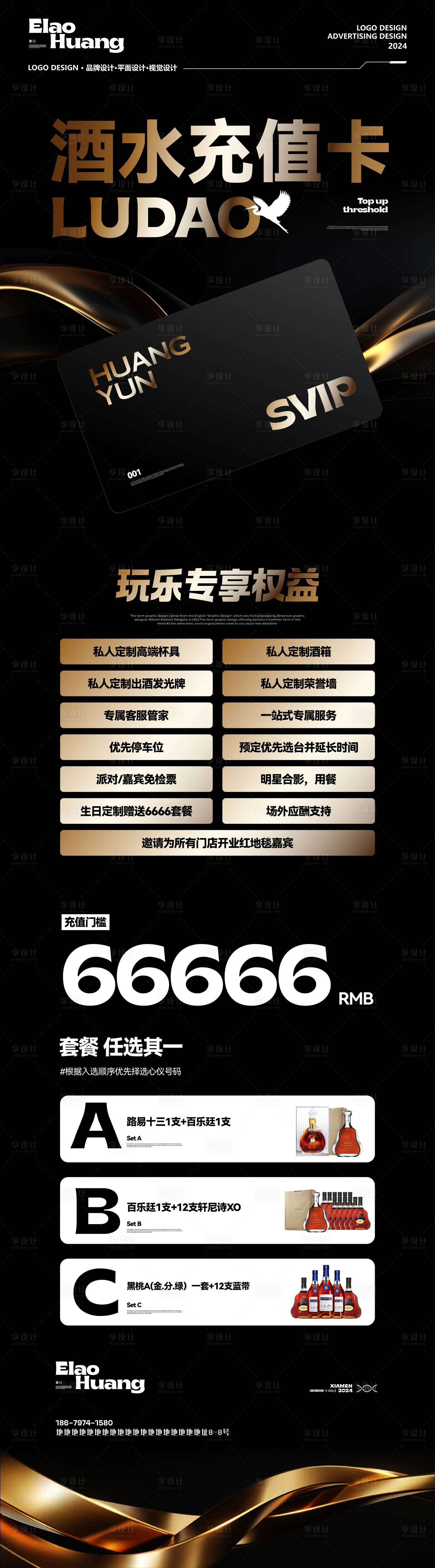 源文件下載【享設(shè)計】搜索編號：80740023224722969【酒吧酒水套餐充值長圖】