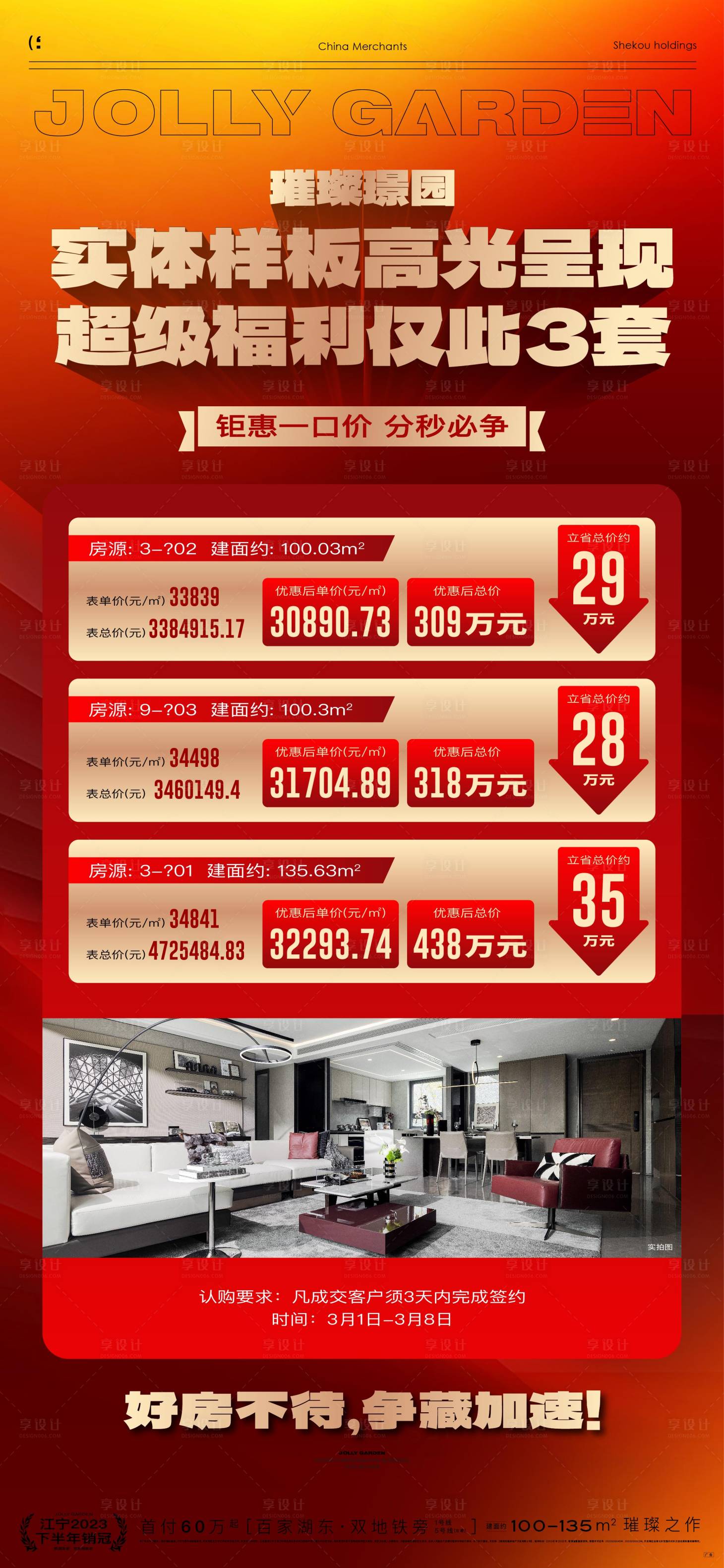 源文件下載【享設計】搜索編號：38720023236455133【特價房海報】