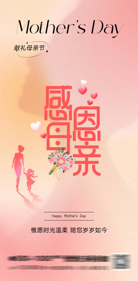 源文件下載【母親節節日海報】編號：37180023579916184