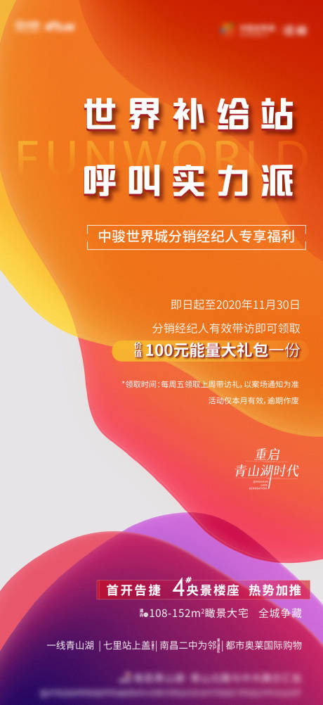 源文件下載【地產活動海報】編號：87800023363628395