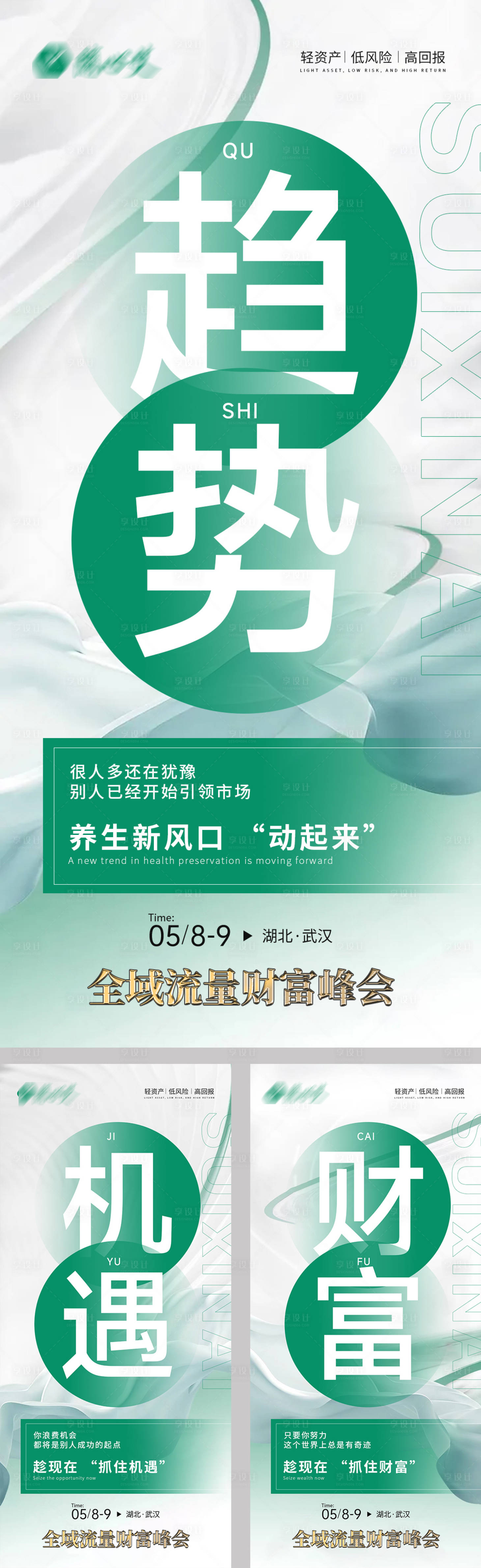 源文件下載【享設計】搜索編號：45280023610349407【綠色市場造勢海報】