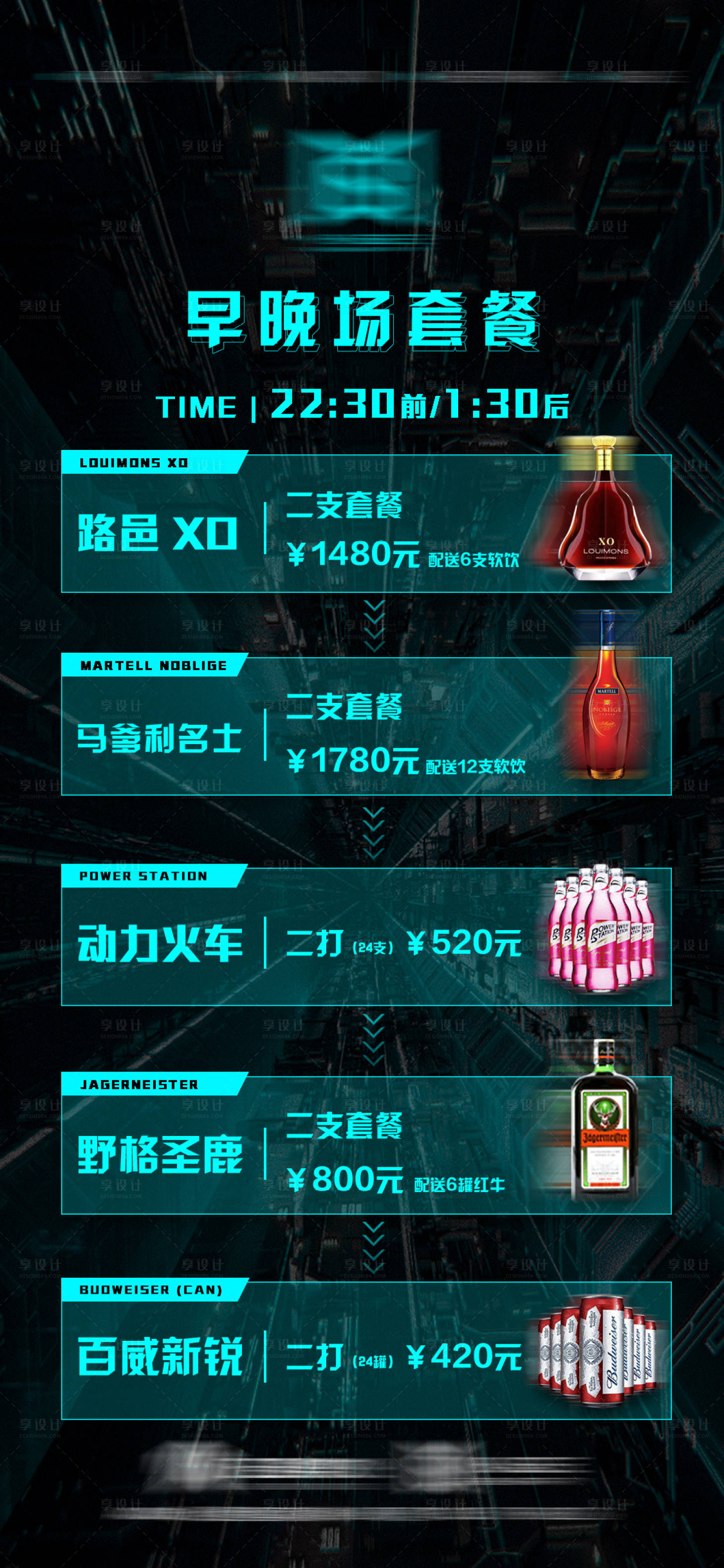 源文件下載【享設計】搜索編號：33700023054073093【酒吧早場套餐海報】