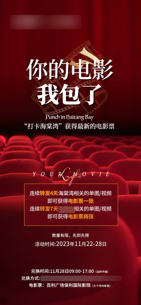 源文件下載【享設(shè)計(jì)】搜索編號(hào)：41930023068921316【地產(chǎn)電影轉(zhuǎn)發(fā)活動(dòng)】