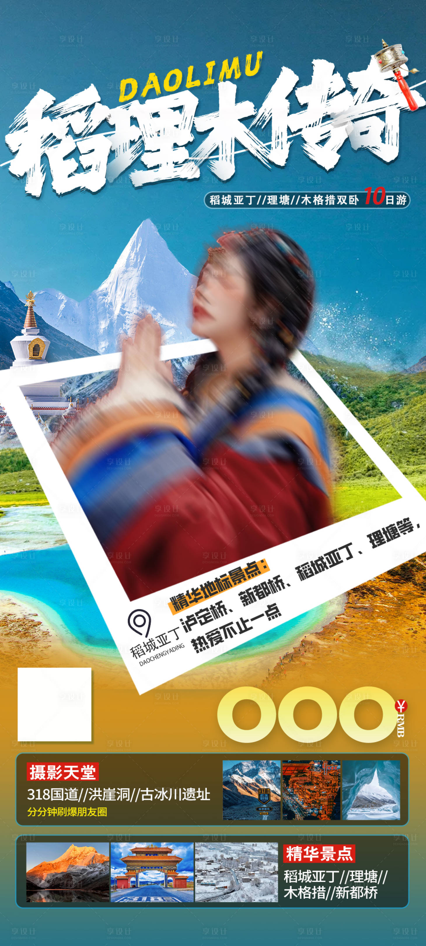 源文件下载【享设计】搜索编号：70110023184966875【稻理木传奇海报】