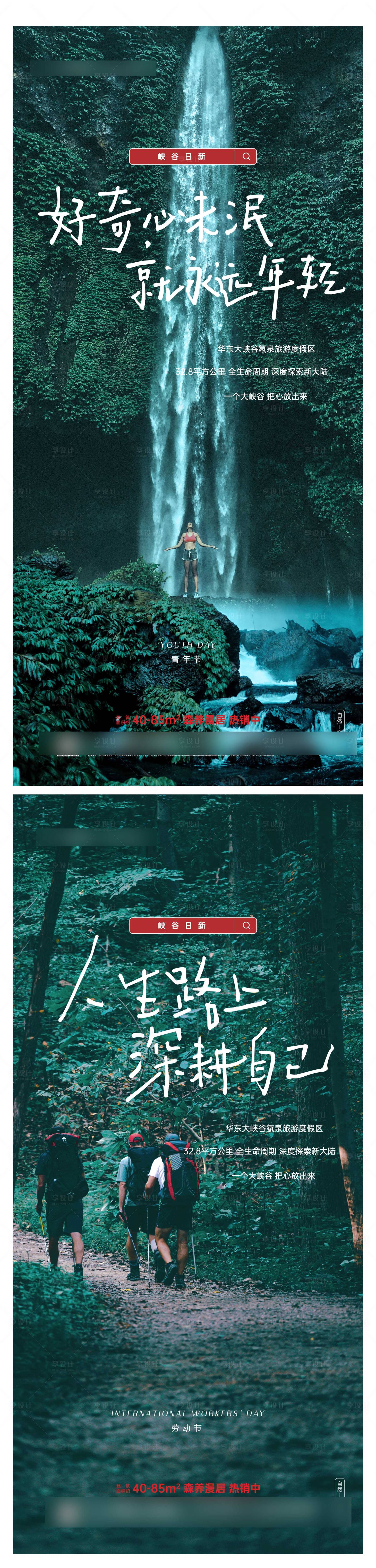 源文件下载【地产文旅五一劳动节五四青年节海报】编号：95000023257711855