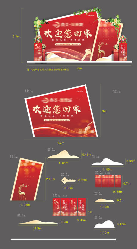 源文件下载【地产交房活动美陈】编号：56860022962337817