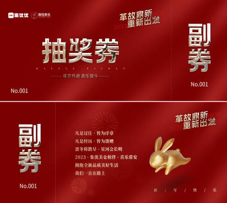 源文件下载【抽奖券物料】编号：84720022974462729