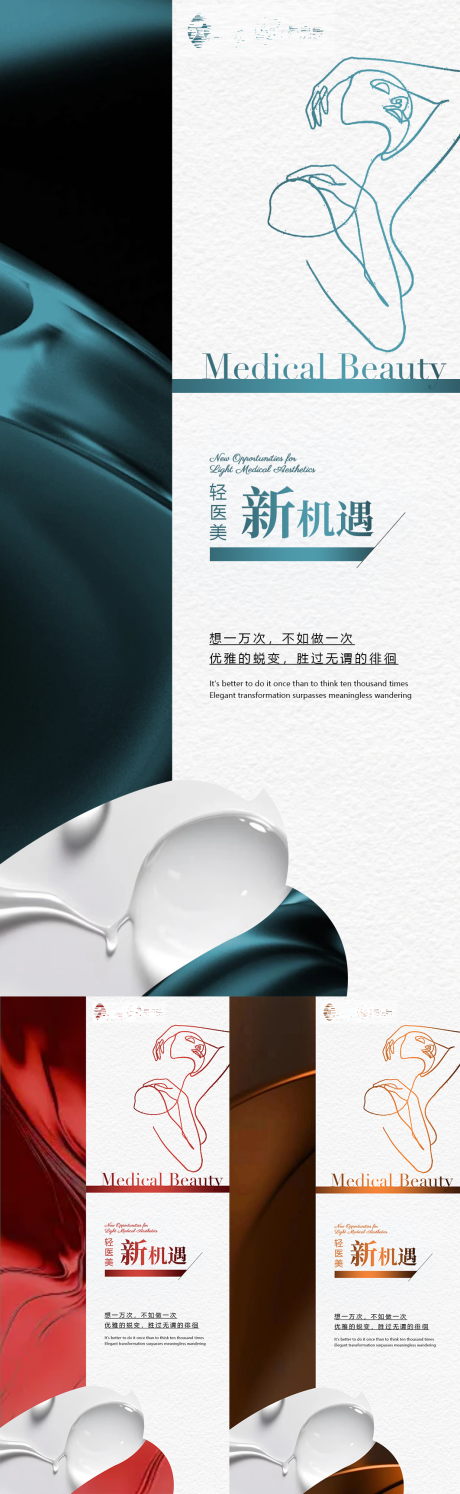 源文件下載【享設(shè)計(jì)】搜索編號(hào)：16770023047175576【輕奢極簡(jiǎn)醫(yī)美宣傳造勢(shì)海報(bào)】
