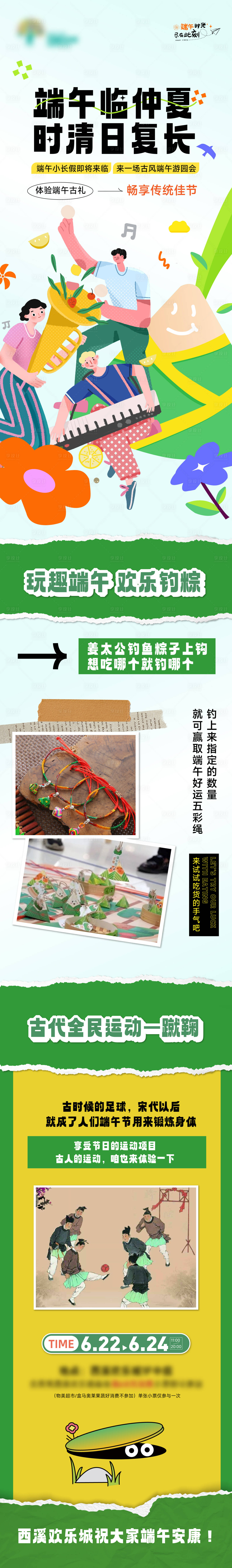 源文件下載【享設計】搜索編號：87380023265543985【端午暖場活動長圖】