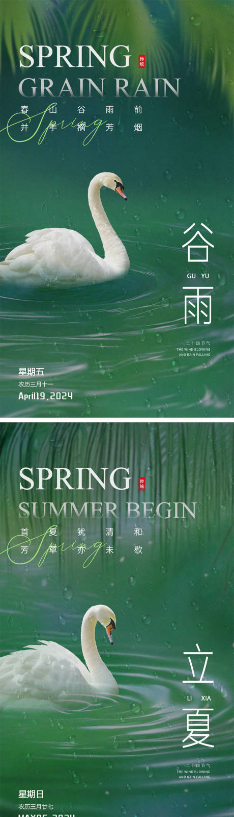 源文件下载【享设计】搜索编号：22190023204122780【谷雨立夏海报】