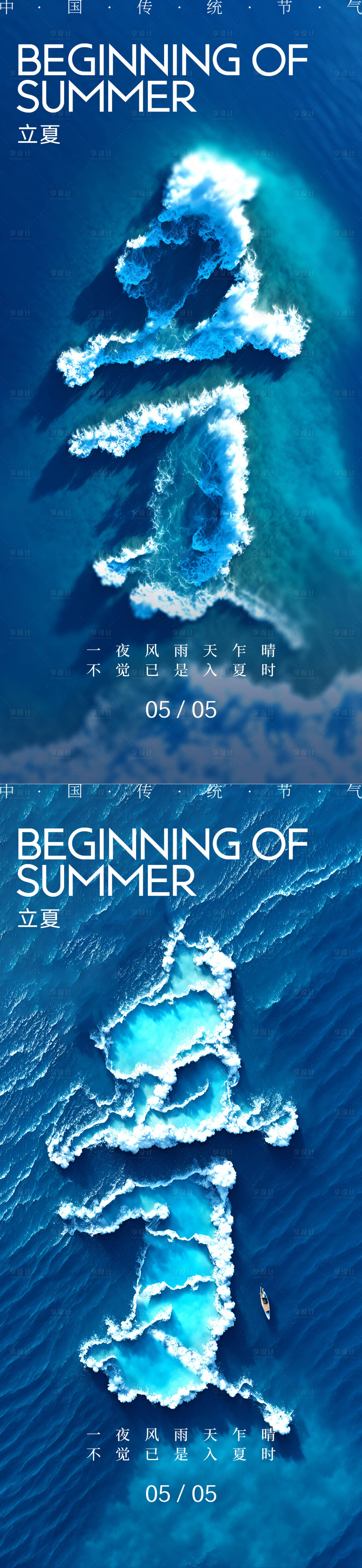 源文件下載【享設(shè)計】搜索編號：62550023598557907【立夏節(jié)氣海報】