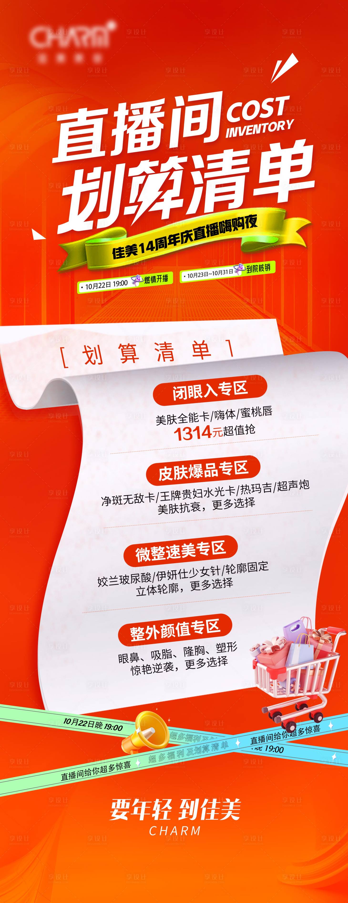 源文件下載【享設計】搜索編號：72560023280708477【直播劃算清單】