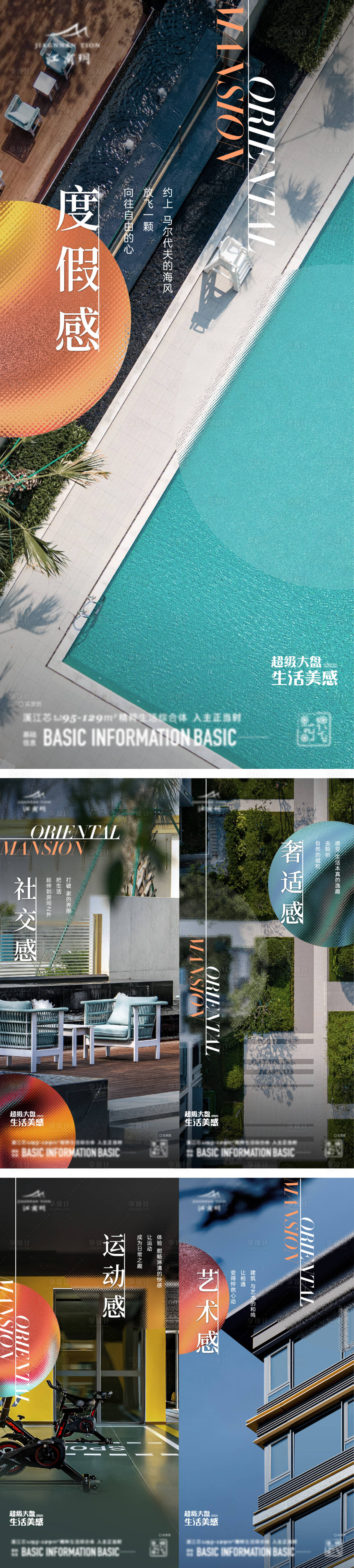 源文件下载【享设计】搜索编号：53710023054204164【地产配套价值点系列海报】
